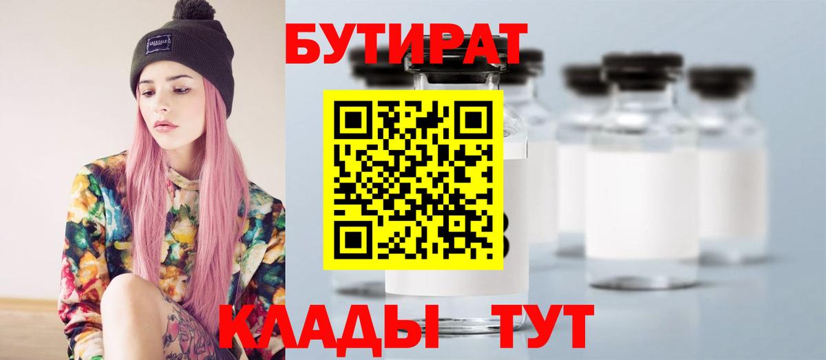 Бутират бутандиол  Вход с VPN  Салават 