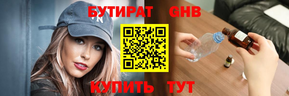 Бутират GHB Салават