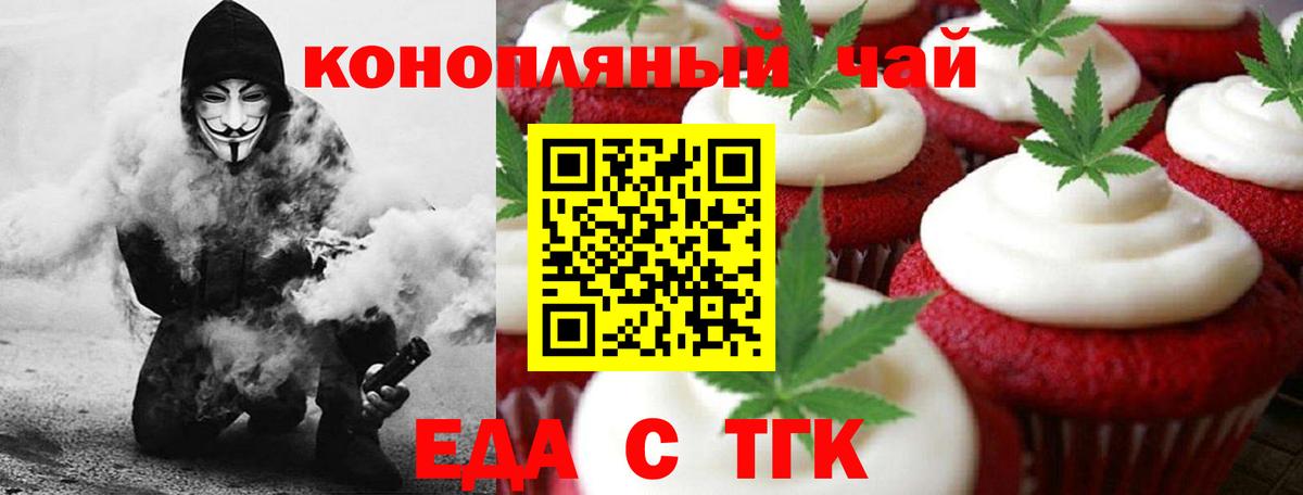 Еда ТГК конопля  Вход с VPN  Салават 