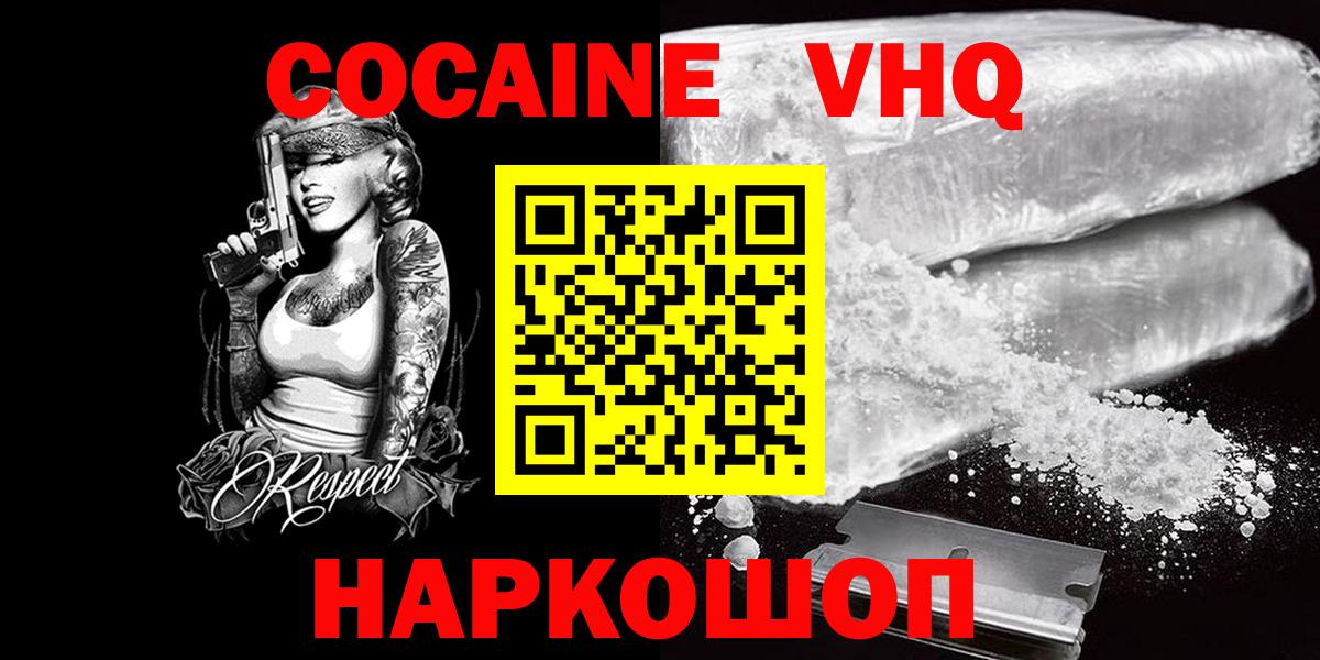Кокаин Эквадор  Кокаин  Cocaine 99%  Салават  Вход с VPN 