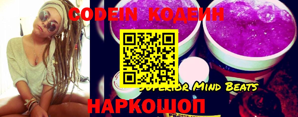 Кодеиновый сироп Lean напиток Lean (лин)  Codein Purple Drank  Салават  Вход с VPN 