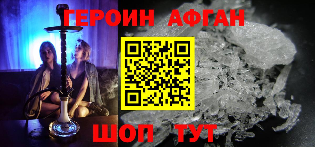 ГЕРОИН Афган  Вход с VPN  Салават 