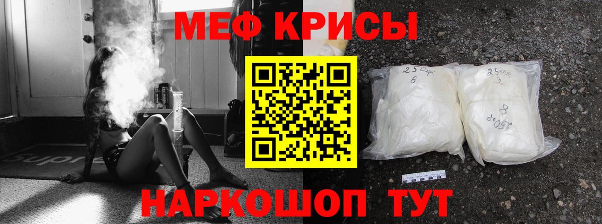 Мефедрон кристаллы Салават